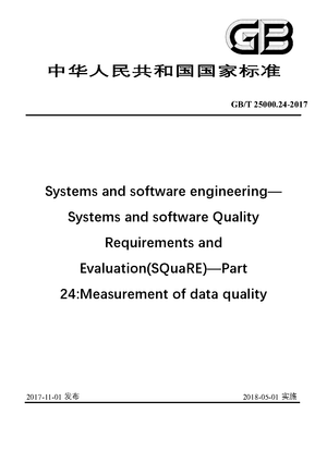 Chinese Standard: GB/T 25000.24-2017