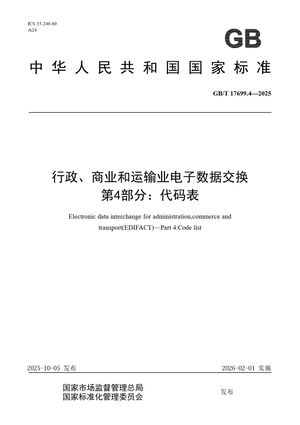 Chinese Standard: GB/T 17699.4-2025