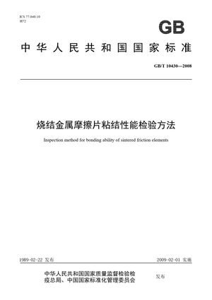 Chinese Standard: GB/T 10430-2008