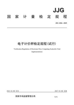 Chinese Standard: JJG 1204-2025