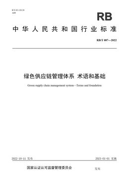Chinese Standard: RB/T 087-2022
