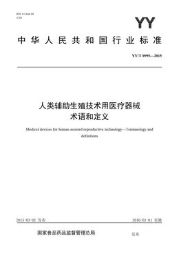 Chinese Standard: YY/T 0995-2015