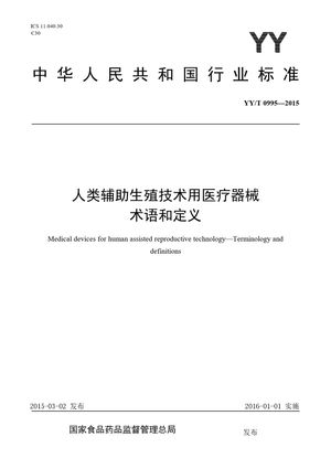 Chinese Standard: YY/T 0995-2015