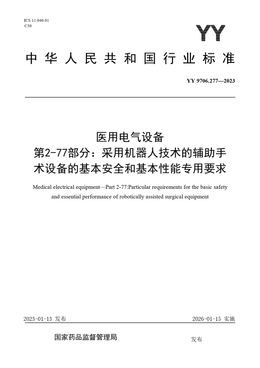Chinese Standard: YY 9706.277-2023