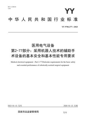 Chinese Standard: YY 9706.277-2023