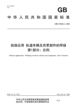 Chinese Standard: GB/T 25343.1-2010
