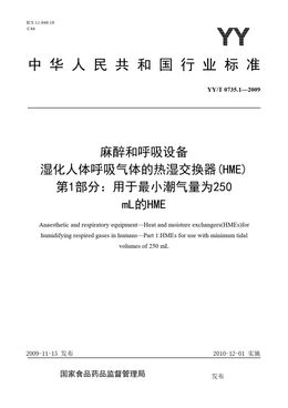 Chinese Standard: YY/T 0735.1-2009