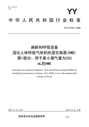 Chinese Standard: YY/T 0735.1-2009