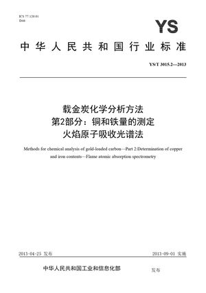 Chinese Standard: YS/T 3015.2-2013