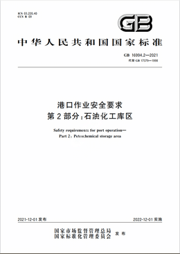 Chinese Standard: GB 16994.2-2021