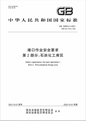 Chinese Standard: GB 16994.2-2021