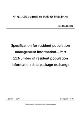 Chinese Industry Standard: GA 214.11-2004