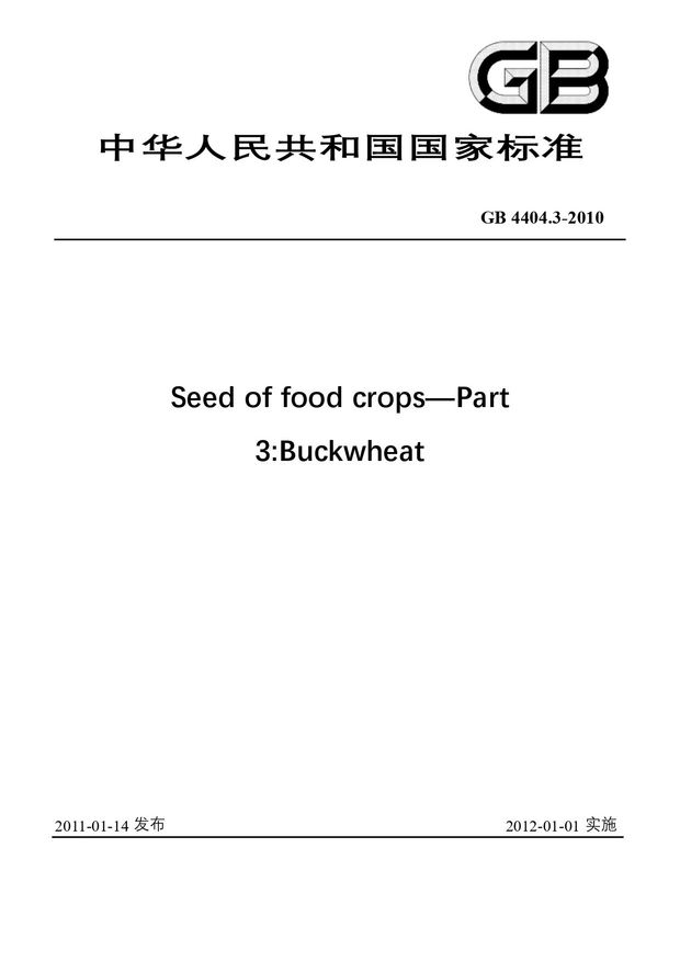 Chinese Standard: GB 4404.3-2010