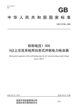 Chinese Standard: GB/T 47158-2026