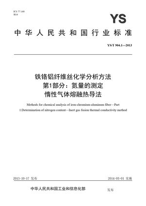 Chinese Standard: YS/T 904.1-2013