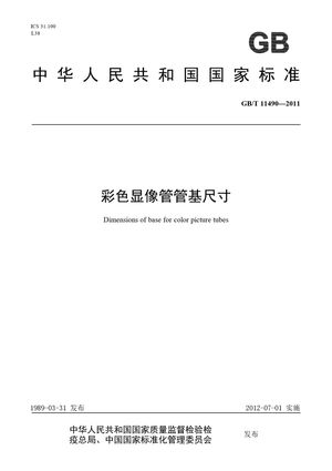 Chinese Standard: GB/T 11490-2011