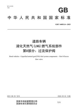 Chinese Standard: GB/T 44851.8-2025