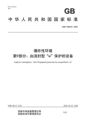 Chinese Standard: GB/T 3836.9-2021