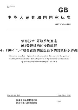 Chinese Standard: GB/T 17969.3-2025