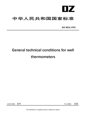 Chinese Industry Standard:  DZ 0024-1991