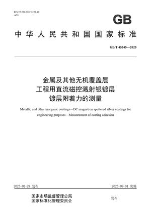 Chinese Standard: GB/T 45345-2025