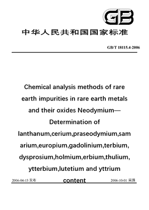 Chinese Standard: GB/T 18115.4-2006
