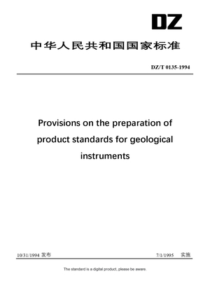 Chinese Industry Standard:  DZ/T 0135-1994