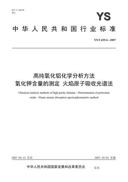 Chinese Standard: YS/T 629.4-2007