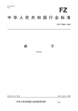 Chinese Standard: FZ/T 73001-2016
