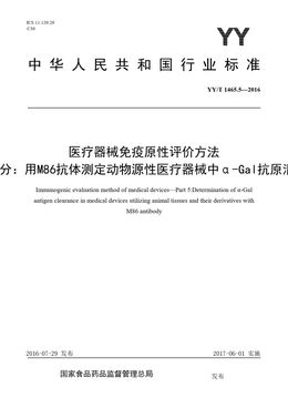 Chinese Standard: YY/T 1465.5-2016