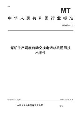 Chinese Standard: MT 405-1995