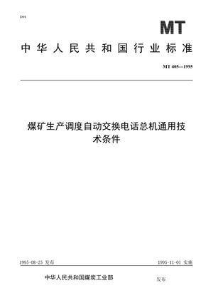Chinese Standard: MT 405-1995