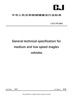 Chinese Industry Standard:  CJ/T 375-2011