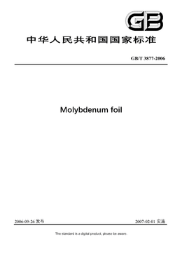 Chinese Standard: GB/T 3877-2006