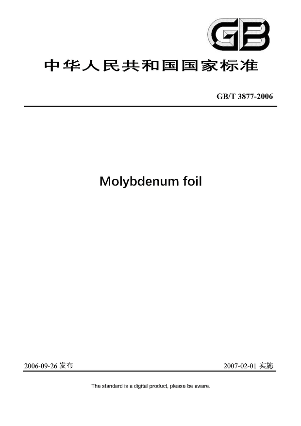 Chinese Standard: GB/T 3877-2006