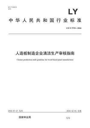 Chinese Standard: LY/T 2719-2016