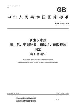 Chinese Standard: GB/T 39305-2020