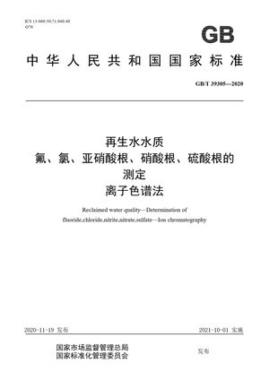 Chinese Standard: GB/T 39305-2020