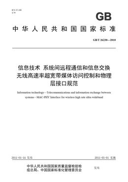 Chinese Standard: GB/T 26230-2010
