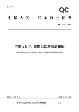 Chinese Standard: QC/T 1215-2024
