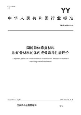 Chinese Standard: YY/T 1680-2020