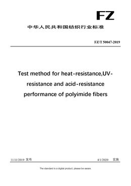 Chinese Industry Standard:  FZ/T 50047-2019