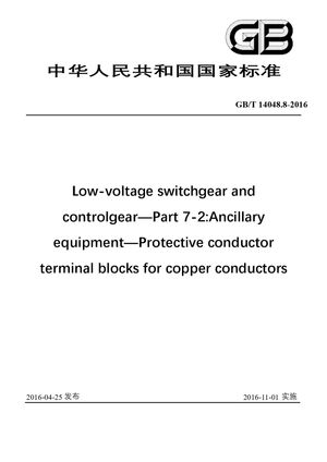 Chinese Standard: GB/T 14048.8-2016