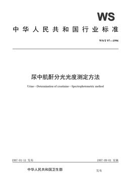 Chinese Standard: WS/T 97-1996