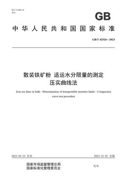 Chinese Standard: GB/T 42524-2023