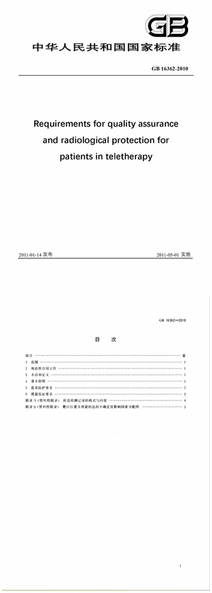Chinese Standard: GB 16362-2010