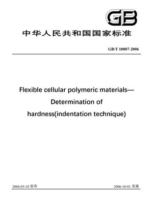 Chinese Standard: GB/T 10807-2006