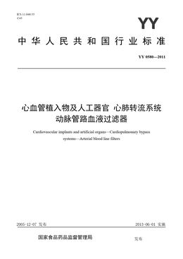 Chinese Standard: YY 0580-2011