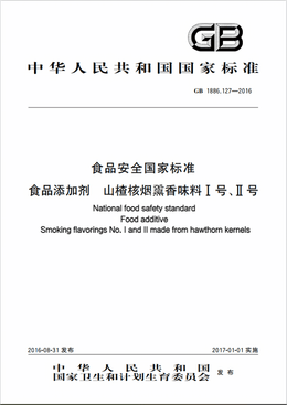 Chinese Standard: GB 1886.127-2016e