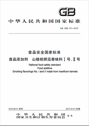 Chinese Standard: GB 1886.127-2016e